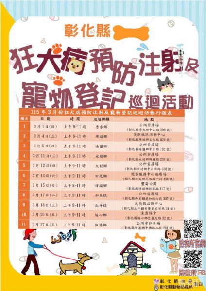 守護毛孩也守護家人，狂犬病疫苗＋寵物登記巡迴服務開跑，安心防疫一次到位